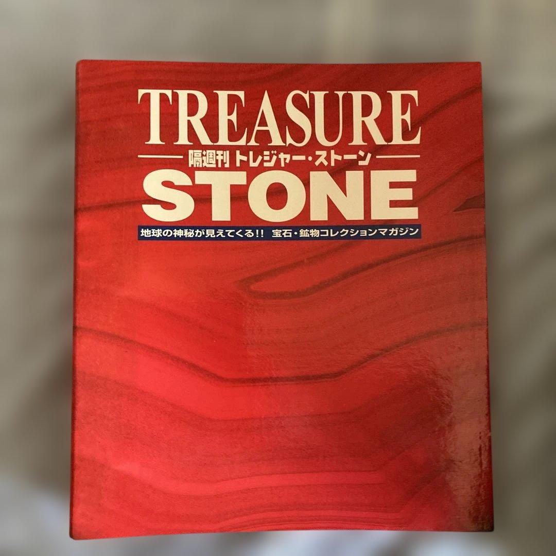 トレジャー・ストーン 全13￼￼￼￼巻セット