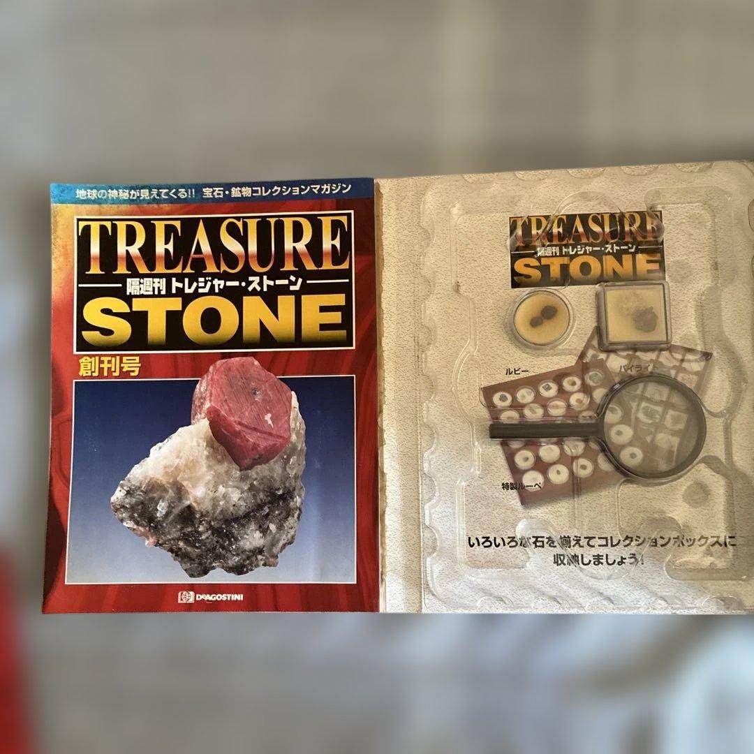 トレジャー・ストーン 全13￼￼￼￼巻セット