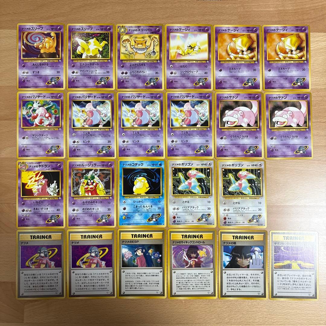 ナツメ　関連カード　ポケモンカード　旧裏