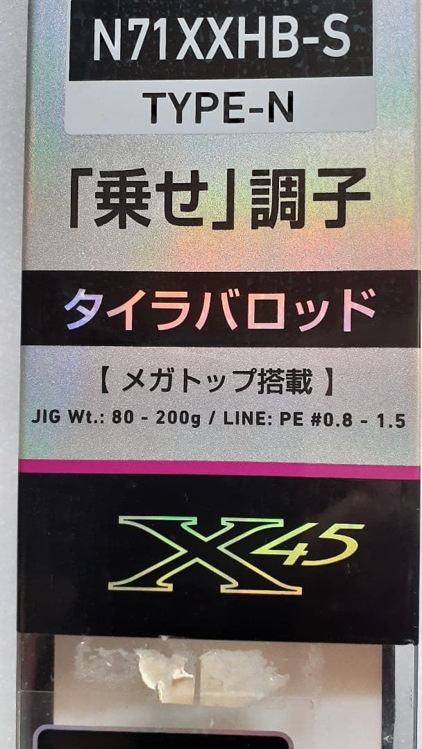 ダイワ 紅牙 X 55 205IV タイラバ専用ロッド