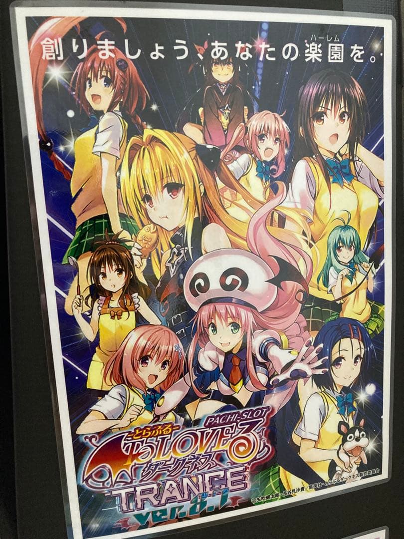 L ToLOVEるダークネス　実機【引取限定】