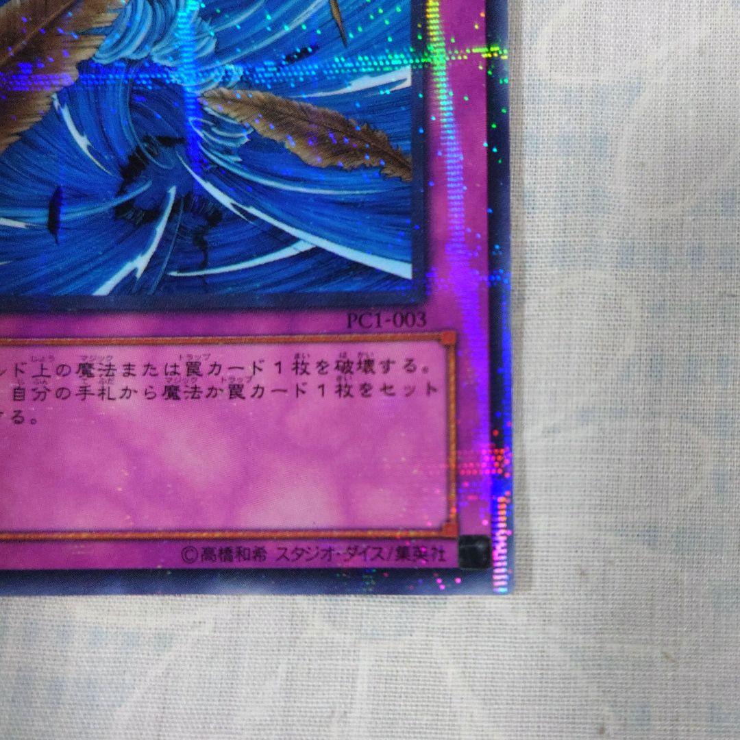 遊戯王PC1−003【ノーパラ】砂塵の大竜巻