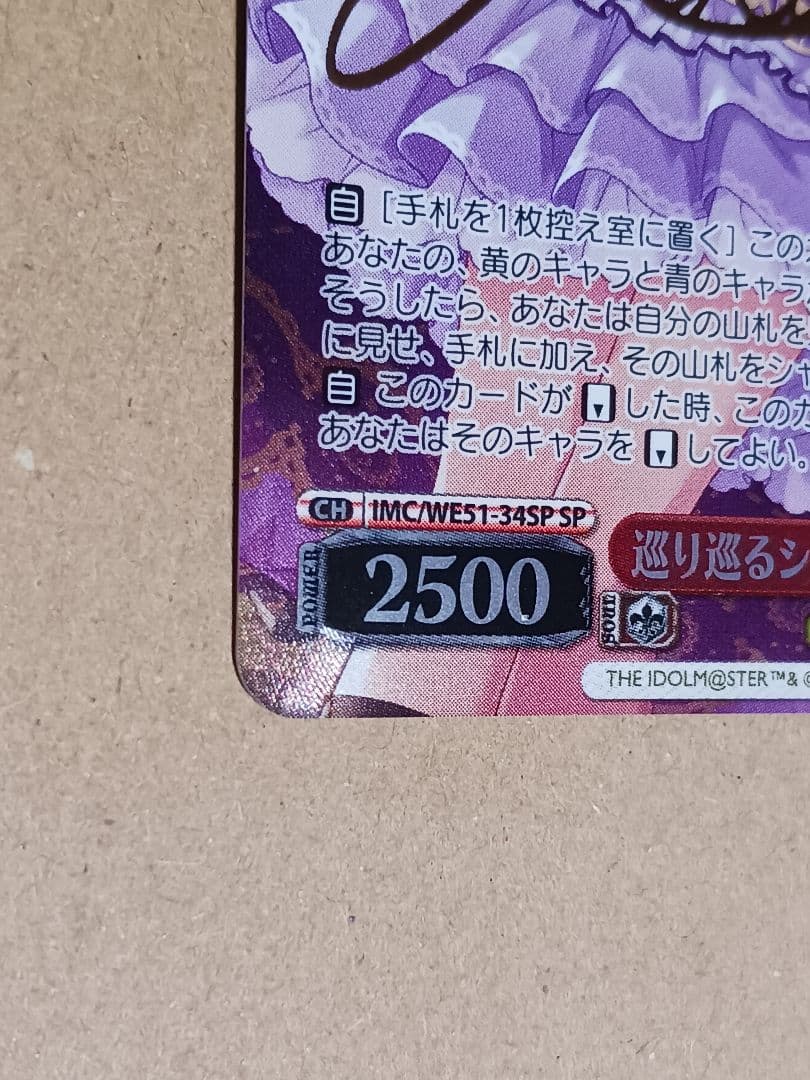 巡り巡るシンフォニー 水本ゆかり 【SP】 デレマス