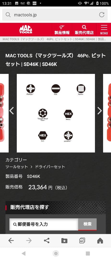 MactoolsマックツールSD46kパワービットセット46-PC未開封品