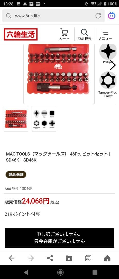 MactoolsマックツールSD46kパワービットセット46-PC未開封品
