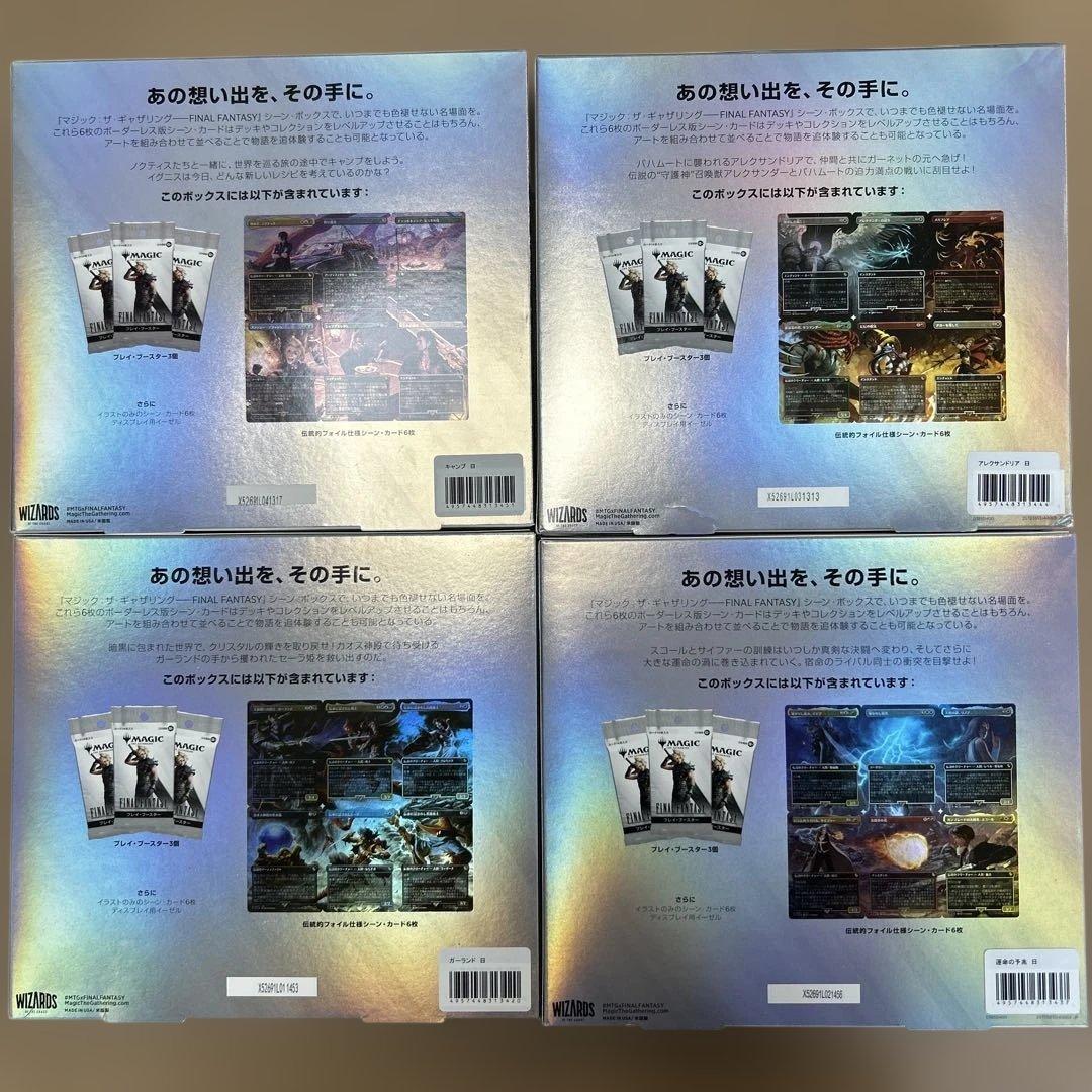 新品未開封MTG FINAL FANTASY シーンボックス 4種セット日本語版