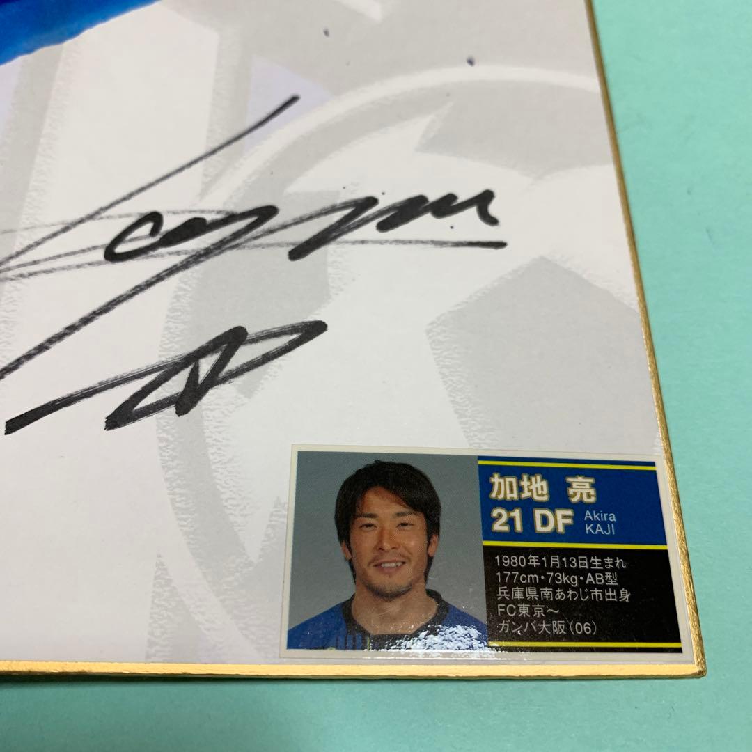 ガンバ大阪　加地選手　サイン　足型　2011年　日本代表