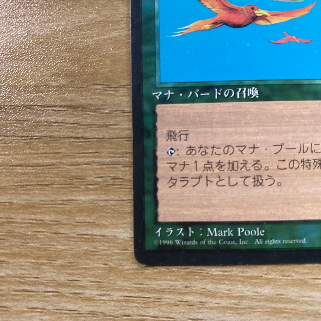 【中古】MTG 極楽鳥