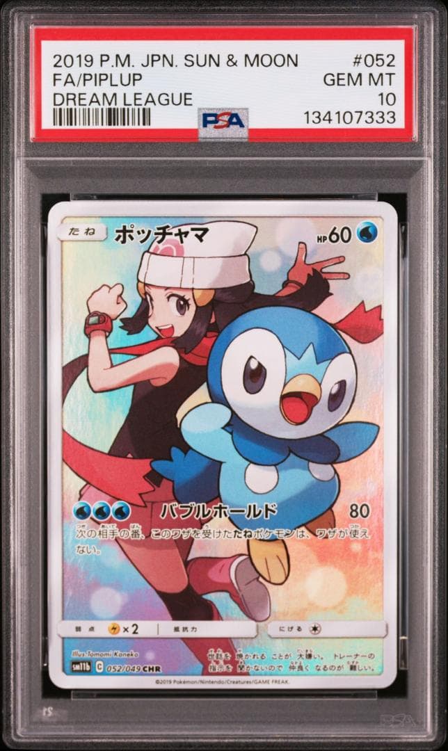 ポッチャマ CHR[sm11b 052/049](強化拡張パック「ドリームリーグ