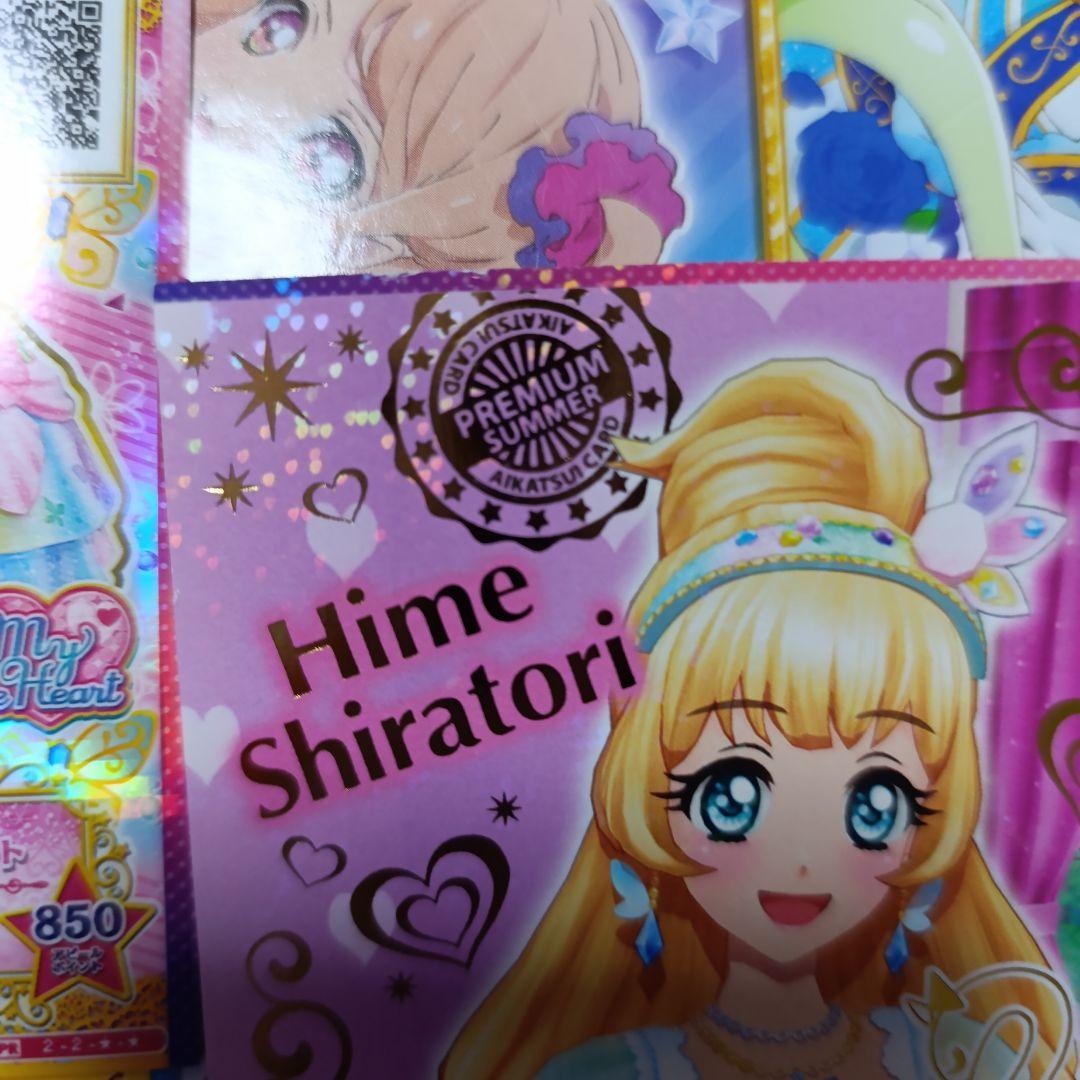 オーロラバタフライコーデ 白鳥ひめ 虹野ゆめ アイカツスターズ