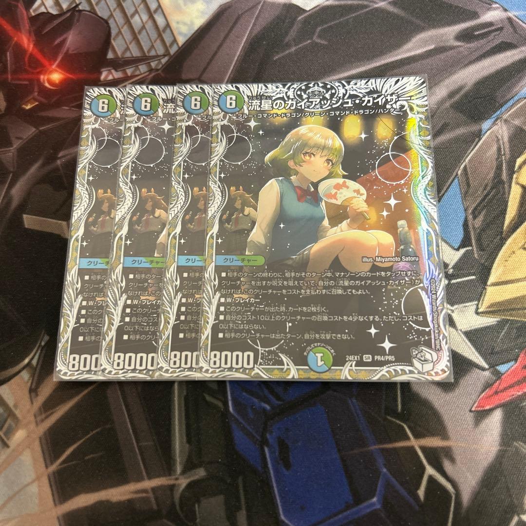 流星のガイアッシュ・カイザー　キャラ