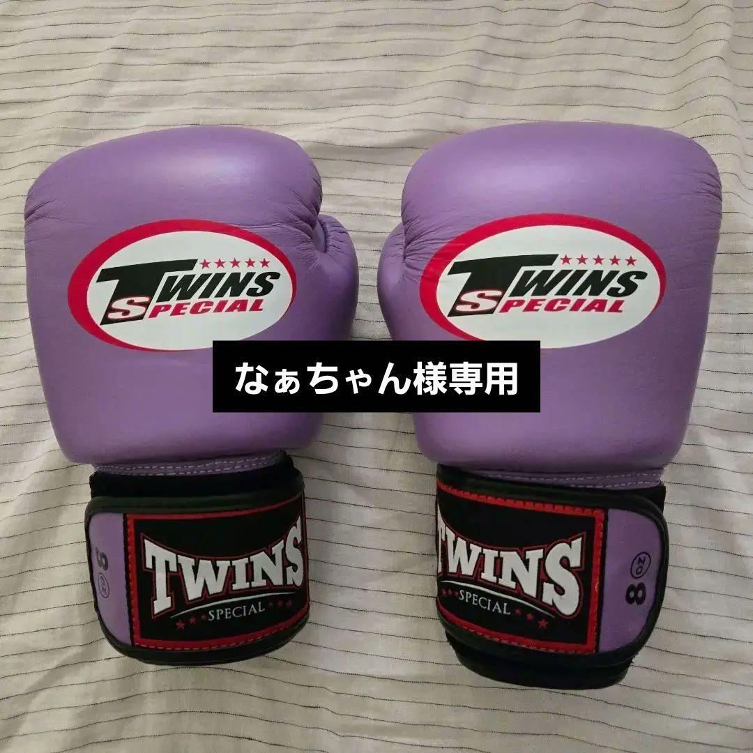 【専用】TWINS SPECIAL ボクシンググローブ 8oz パープル