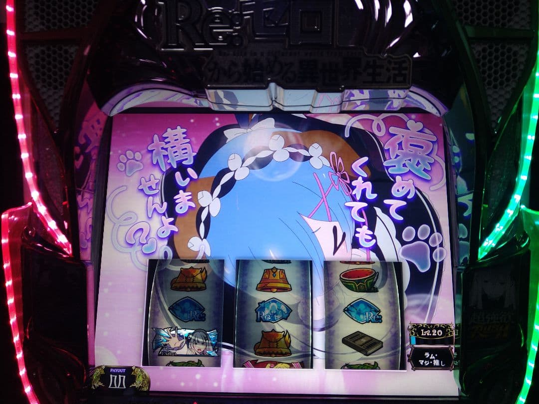 スマスロ　実機　リゼロ　２　送料無料