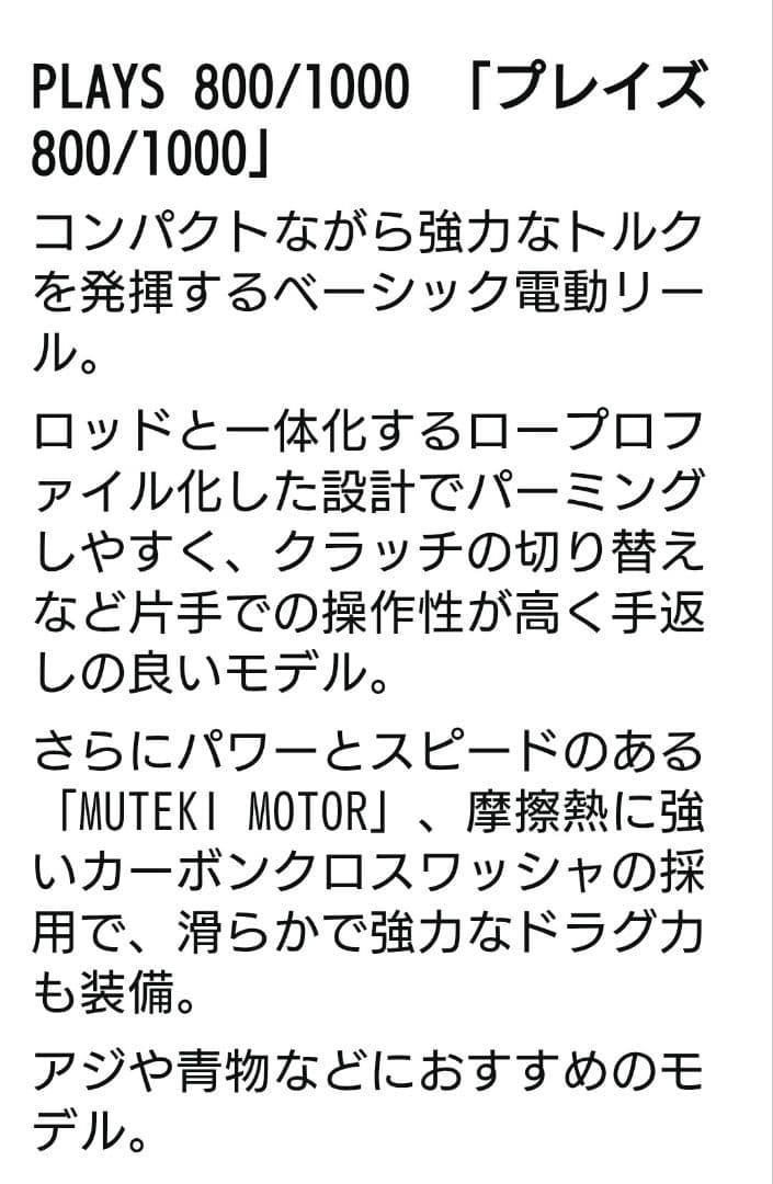 シマノ 電動リール プレイズ1000