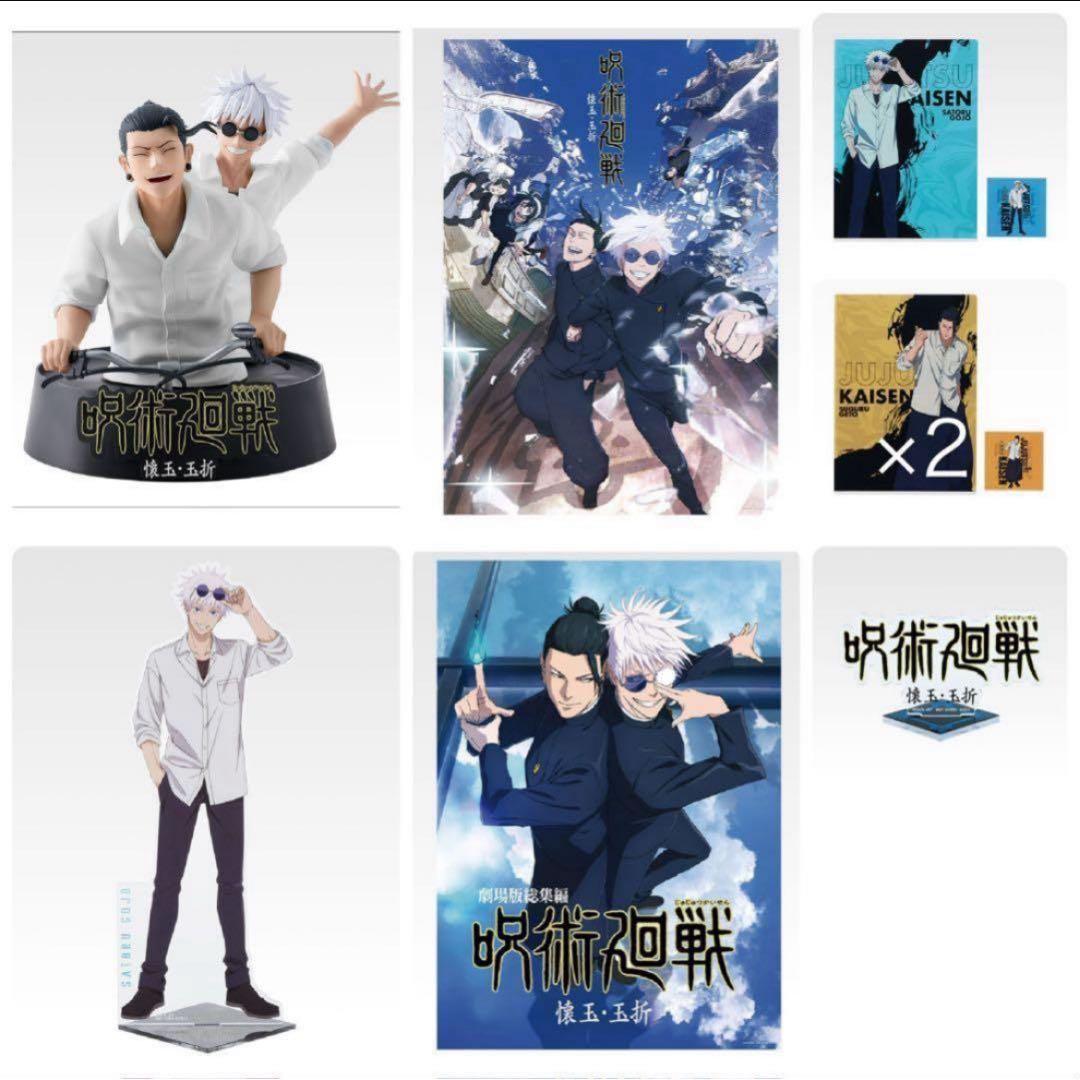 一番くじ 呪術廻戦 5th anniversary 懐玉・玉折 五条悟 夏油傑