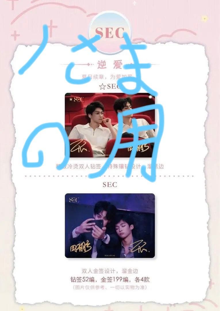 逆愛 Revenged Love フォトカード　3パック　30 袋　vol.5