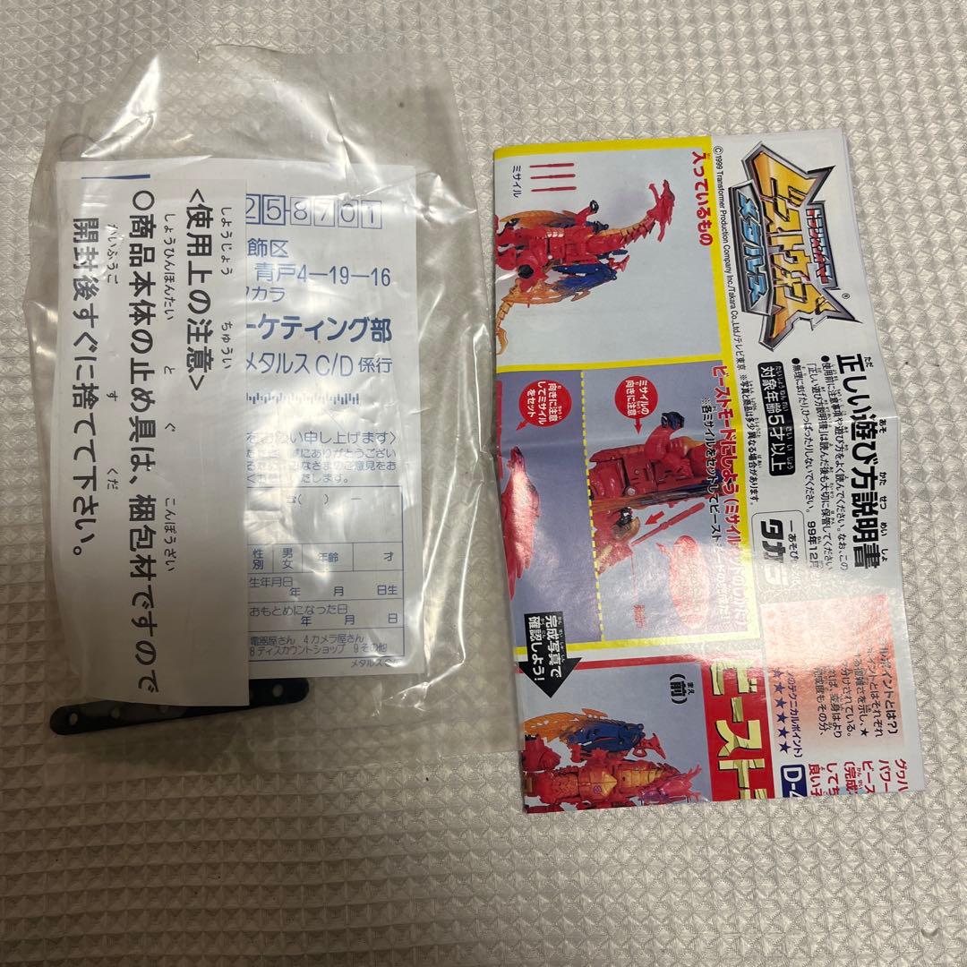 日*9様 タカラ　ビーストウォーズ　メタルス　ドラゴンメガトロン