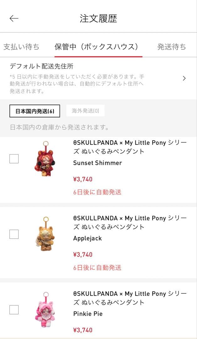 SKULLPANDA スカルパンダ マイリトルポニー　3点セット