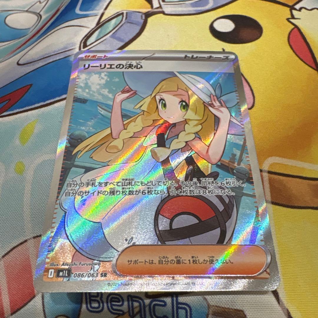 【美品】リーリエの決心 SR メガブレイブ ポケモンカード