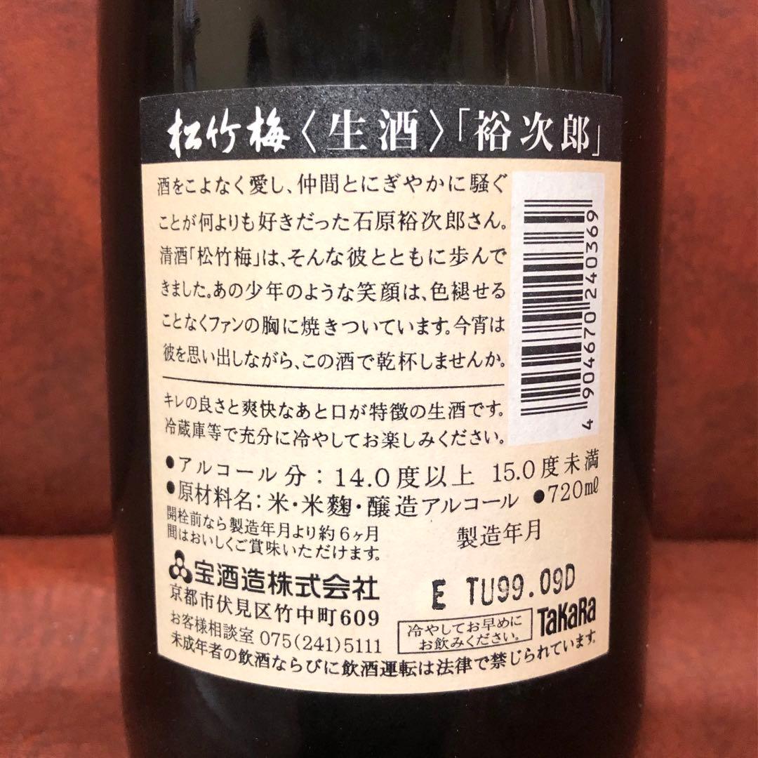 希少■石原裕次郎メモリアルBOX・1997・宝酒造・ワイン・清酒・松竹梅・日本酒