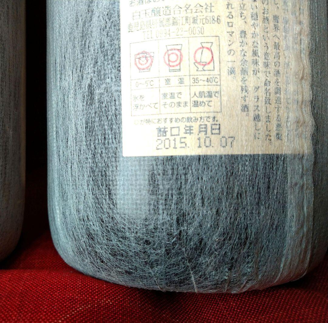 ♦希少【入手困難】レア・プレミアム♦【超豪華】最高３本セット【古酒銘酒♦魔王】