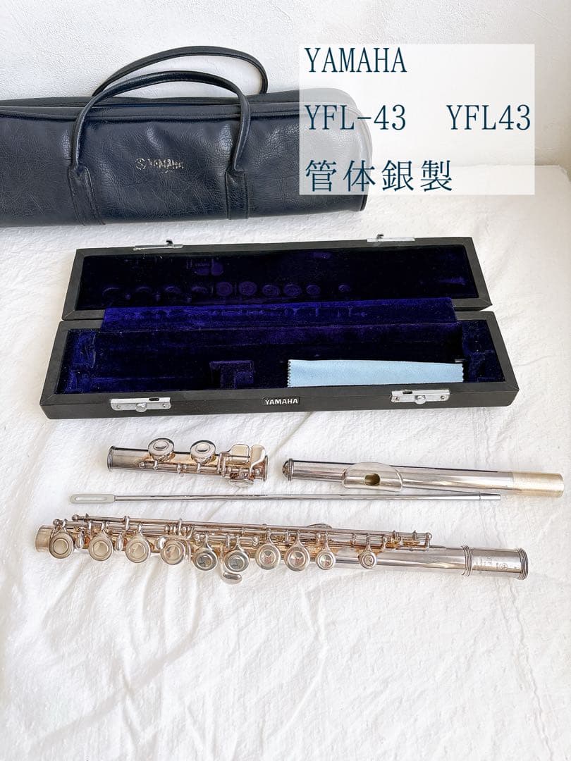 【希少】YAMAHA ヤマハ YFL-43 YFL43 管体銀製