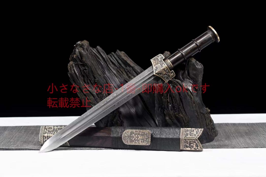 小秦剣（黒檀） 古兵器 武具 刀装具 日本刀 模造刀 居合刀