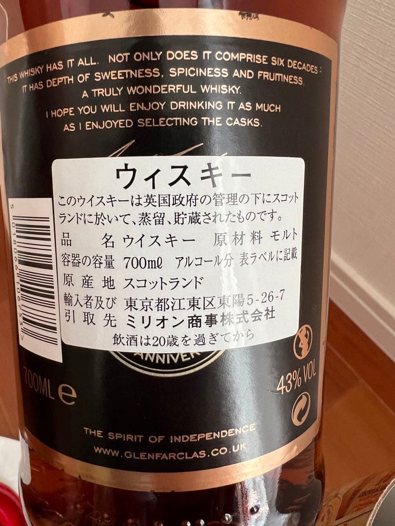 グレンファークラス 175周年 700ml 43%vol.
