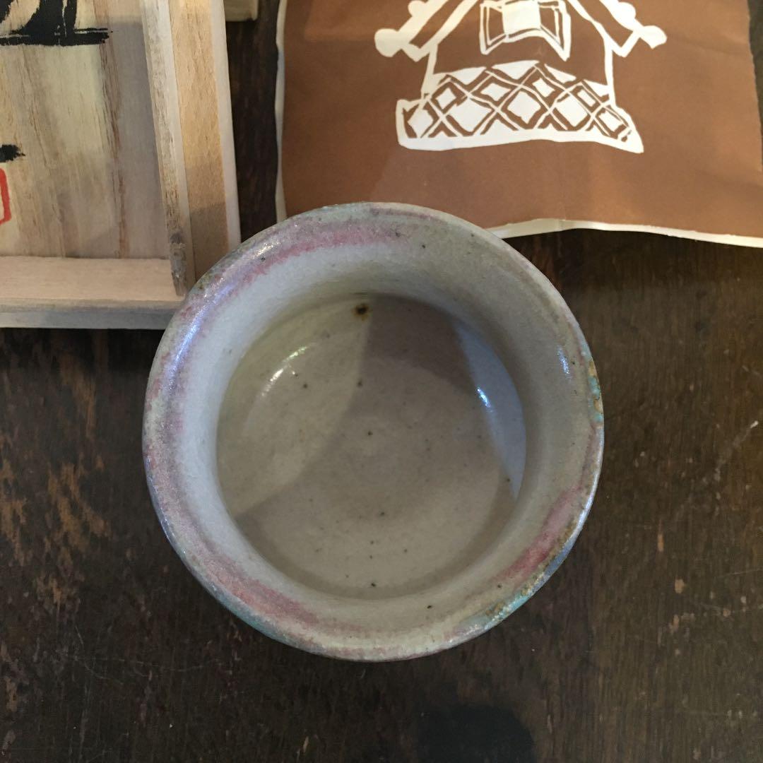益子焼　白石将造　盃