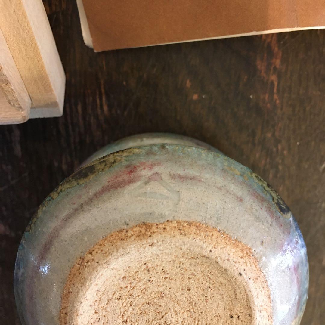 益子焼　白石将造　盃