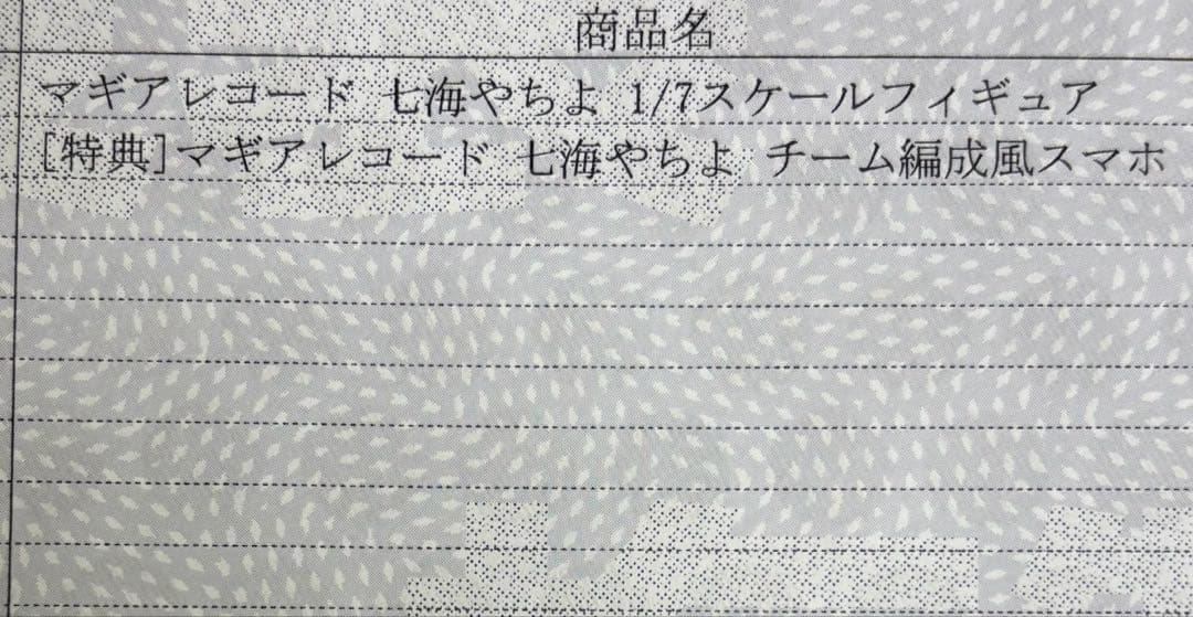 マギアレコード 魔法少女まどか☆マギカ外伝 七海やちよ 1/7 完成品フィギュア