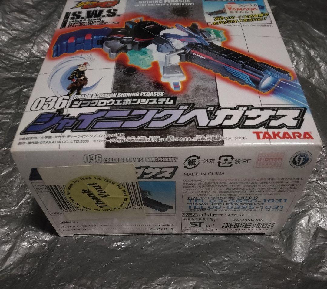 ②未開封　クラッシュビーダマン036 シャイニングペガサス