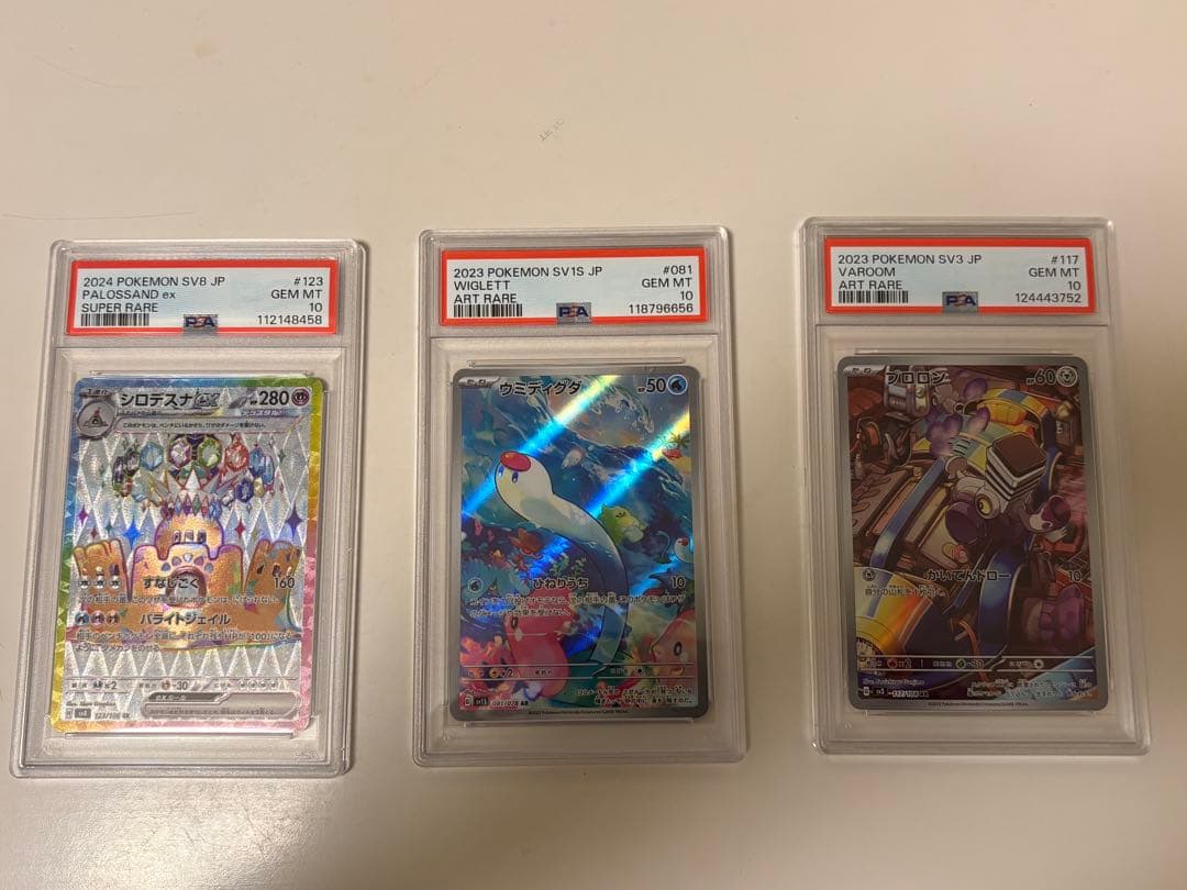 ポケモンカード 3枚セット PSA10