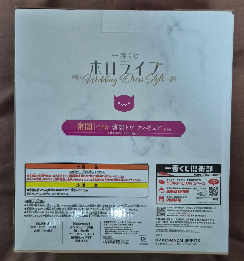 ホロライブ　一番くじ　常闇トア