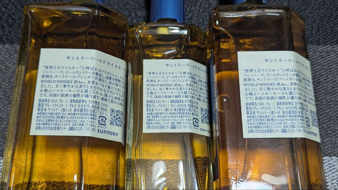サントリー ウイスキー AO 700ml 700ml 350ml 3本セット