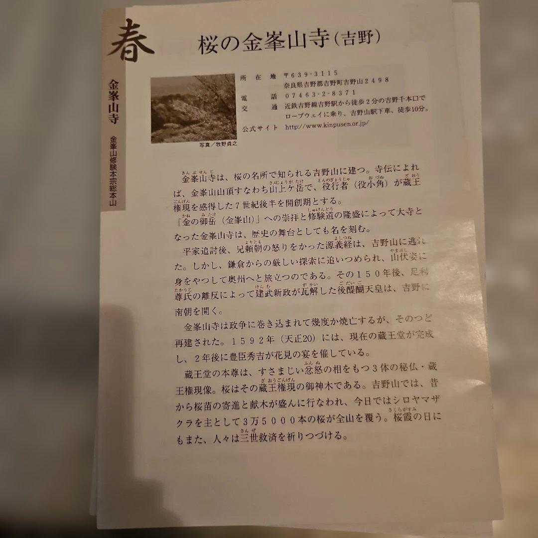 名刺の四季 桜の金峯山寺