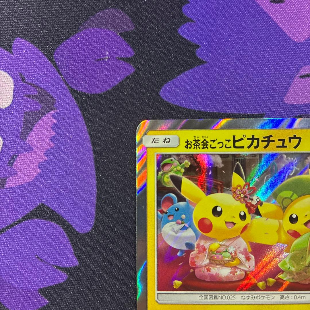 ポケモンカード　お茶会ごっこピカチュウ