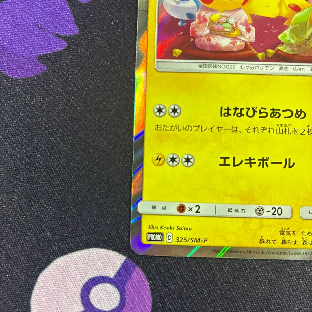 ポケモンカード　お茶会ごっこピカチュウ