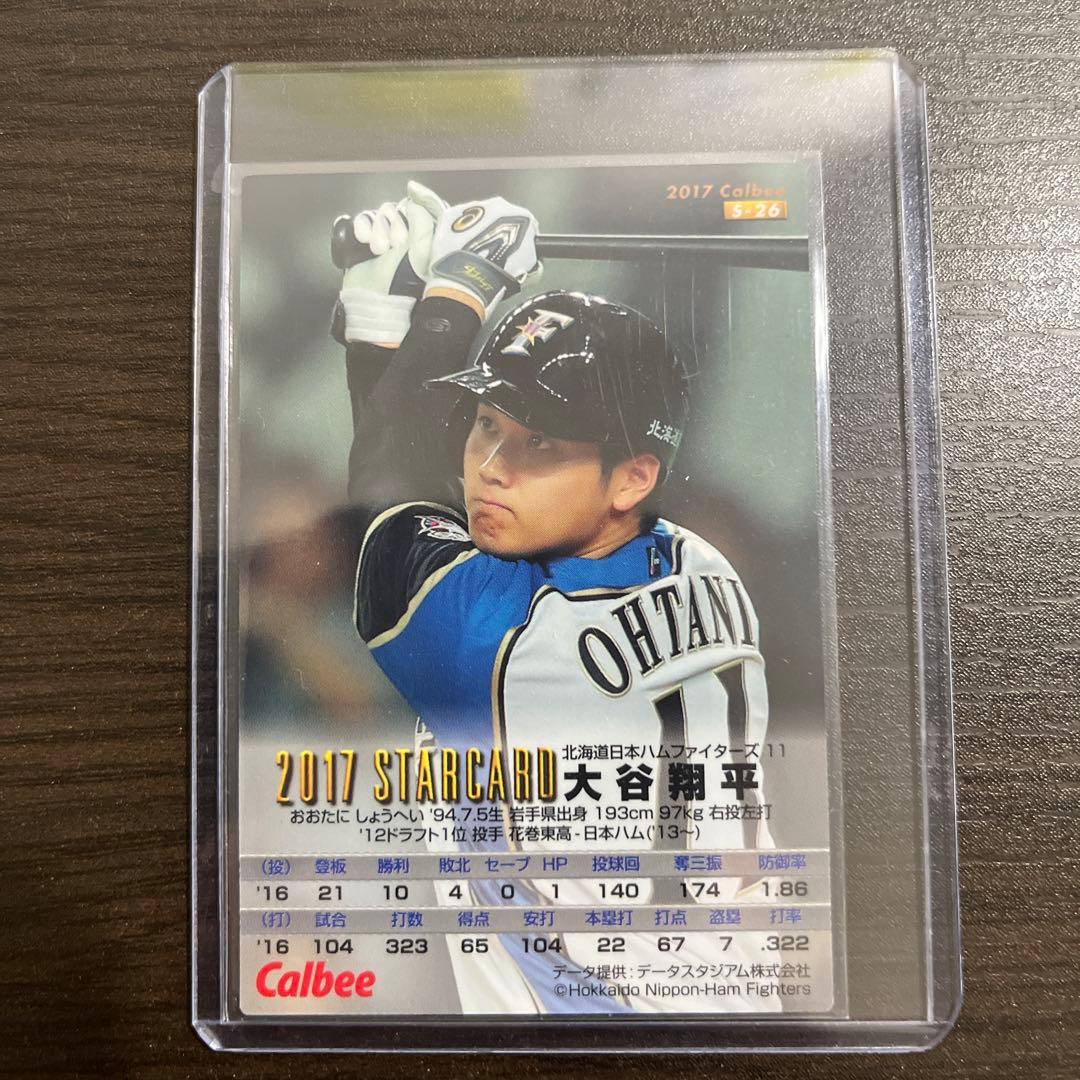 カルビー プロ野球チップス 2017 日ハム 大谷 赤箔サイン スターカード