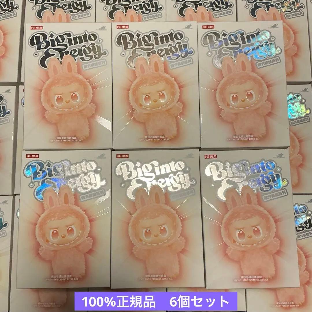 正規品・未開封　Labubu Big into Energy 6箱