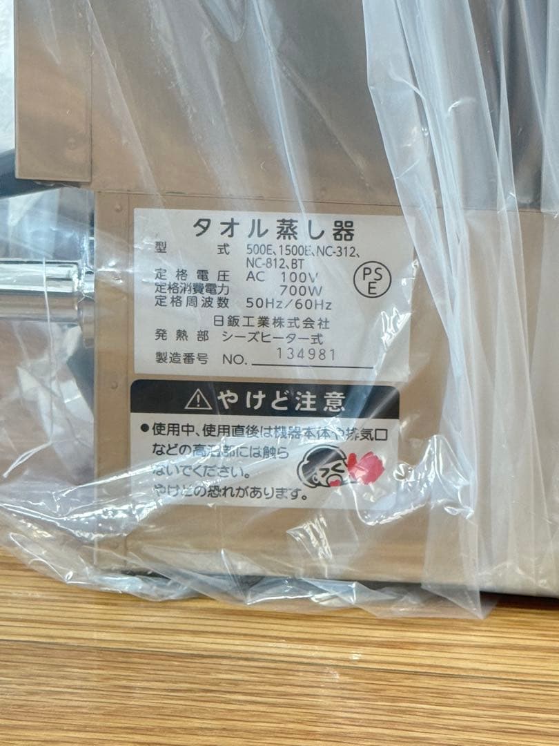 未使用品 電気式タオルスチーマー ビューティタオルスチーマー タオル蒸し器