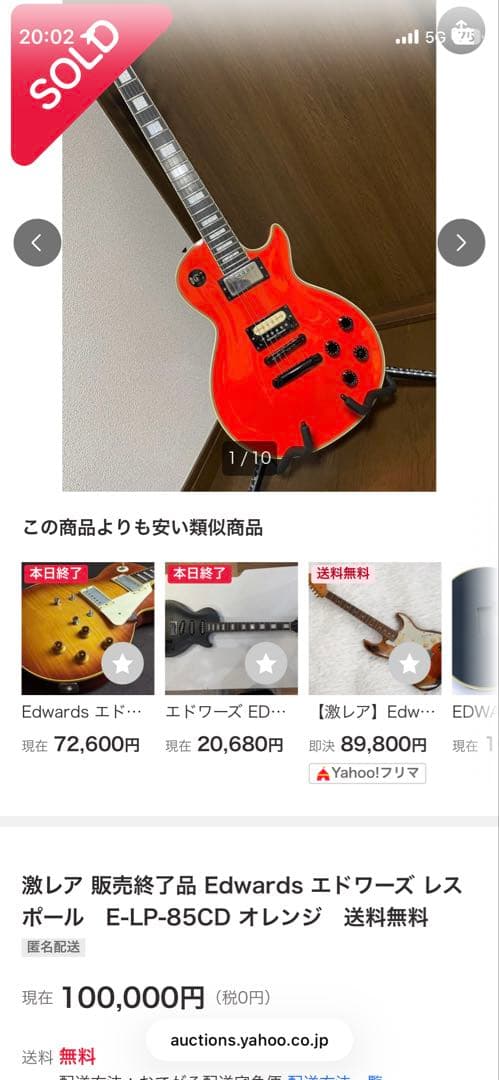 Edwards E-LP-85CD オレンジ Gibson Les Paul風