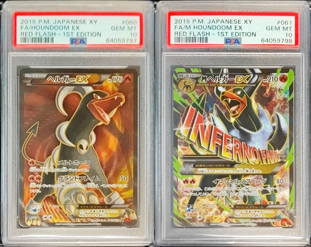 【PSA10】ヘルガーEX、MヘルガーEX SR 1ST XY8 2連番セット