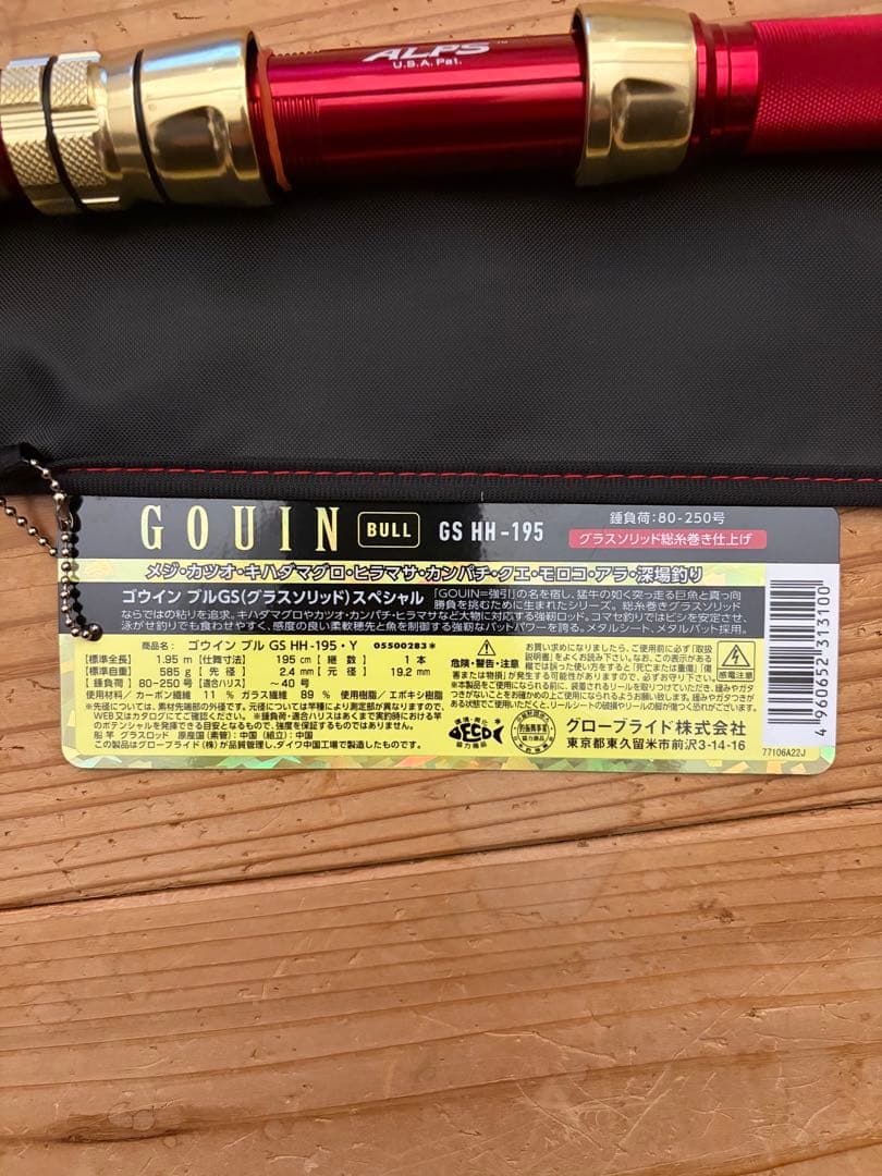 ダイワ　ゴウインブル GS HH-195・Y 1度のみ使用　マグロ