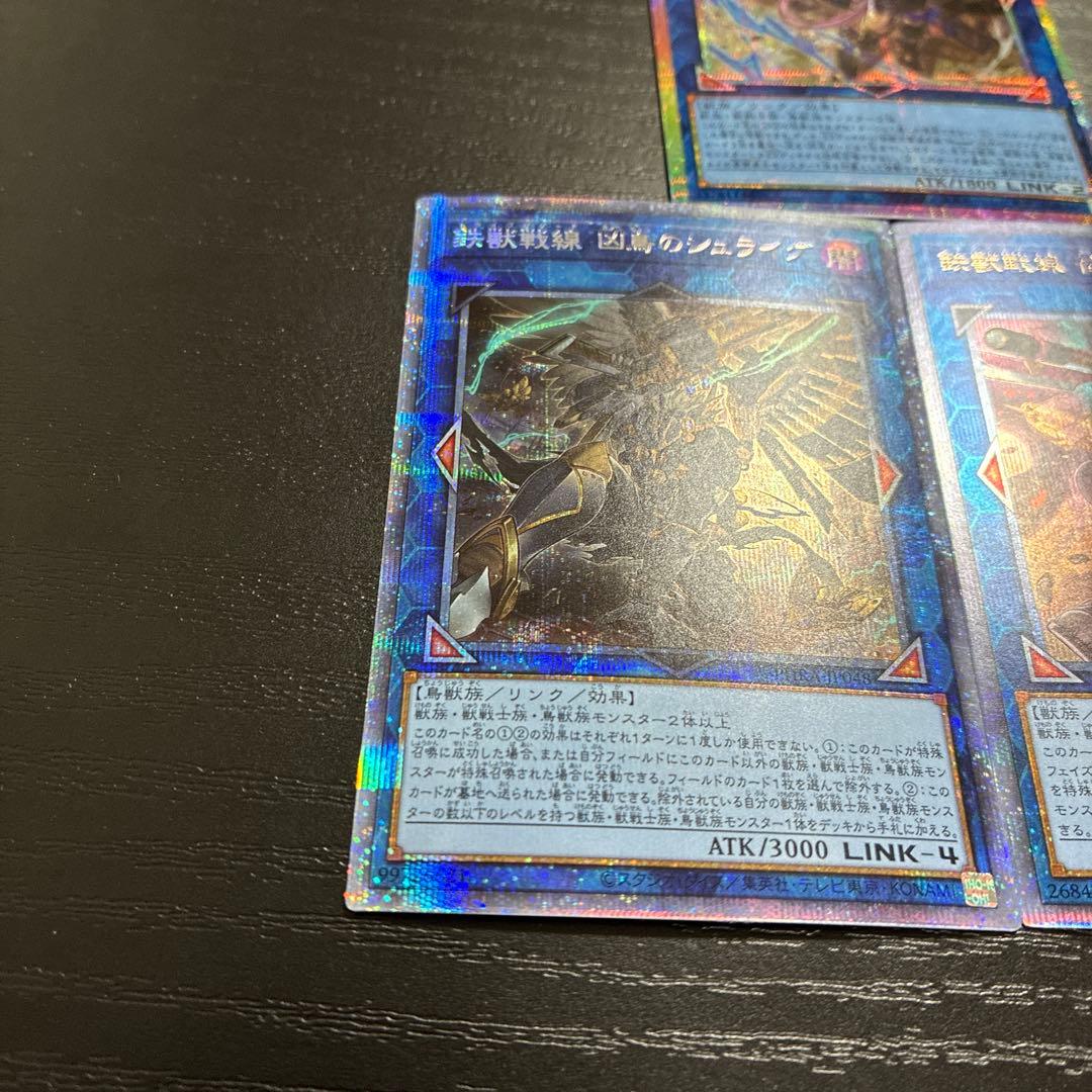 遊戯王　鉄獣戦戦　プリズマ3枚セット