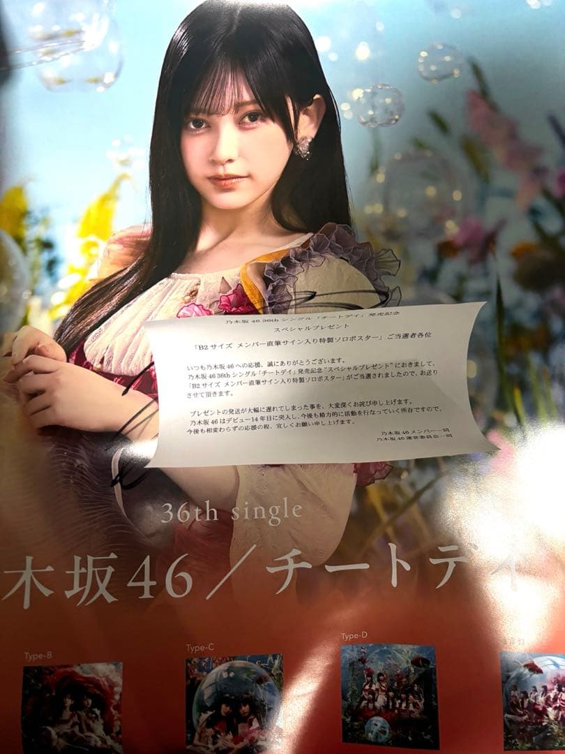 J*1様 乃木坂46 36thチートデイ　B2サイズ池田瑛紗直筆サイン入り特製ソ