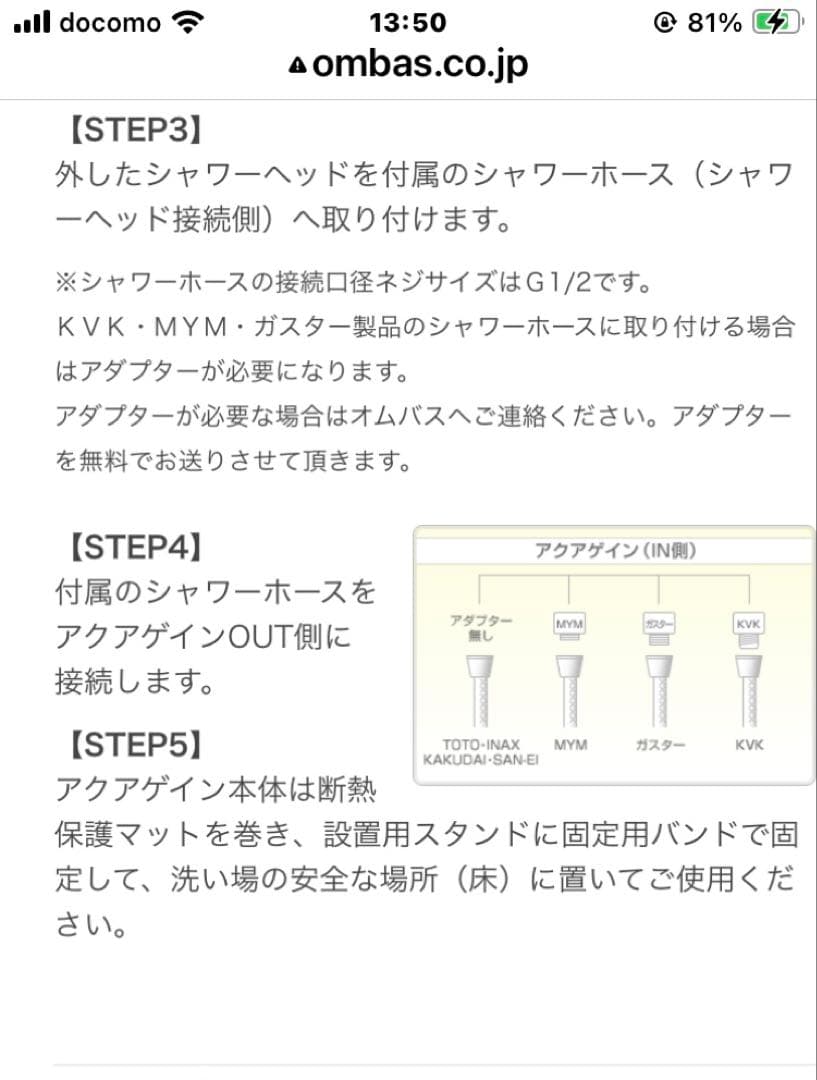 活水器アクアゲイン