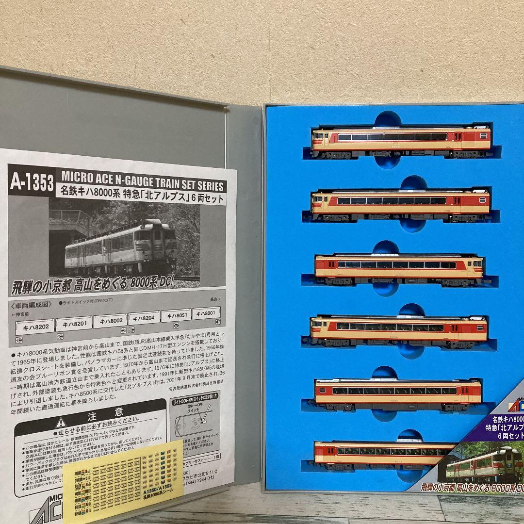 マイクロエース　名鉄　キハ8000系　特急北アルプス　6両セット　A-1353