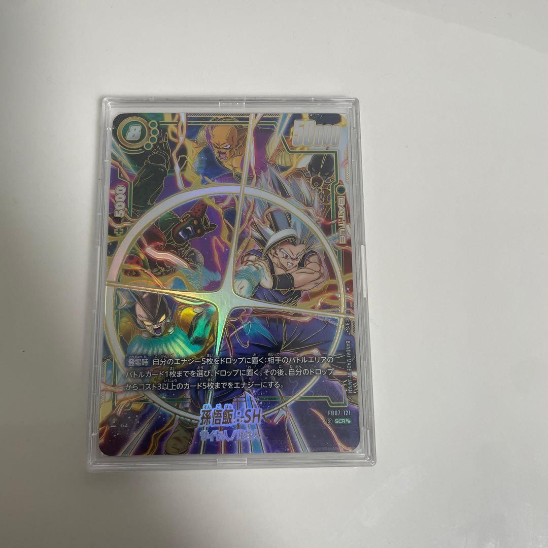 ア*ル様 フュージョンワールド 孫悟飯SCR