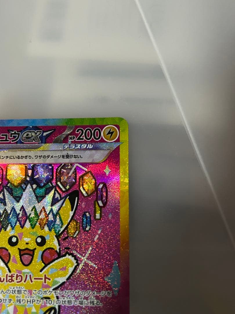 ピカチュウ SAR がんばりハート